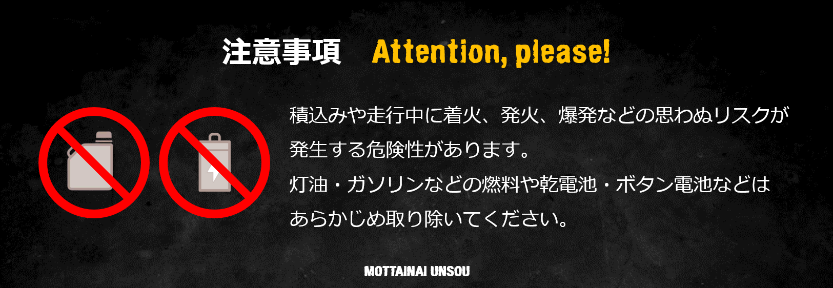 注意事項